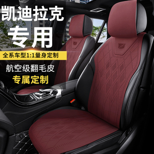 ct456 xt45 gt4专用汽车坐垫翻毛皮座椅套半包 atsl 凯迪拉克xts