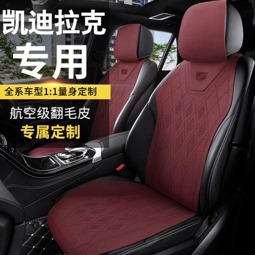 凯迪拉克专用汽车坐垫翻毛皮座套