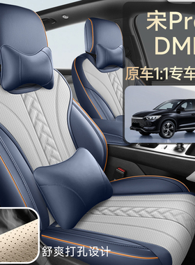 比亚迪宋prodm-i第二代专用全包围汽车座套四季坐椅垫打孔皮革款