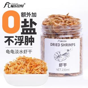 小乌龟吃 食物喂虾皮草巴西龟龟粮虾干饲料通用虾米粮食专用淡水