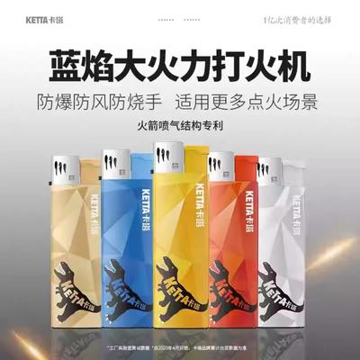 KETTA卡塔蓝焰直冲火焰防爆打火机抗摔耐高温一次性防风颜值火机