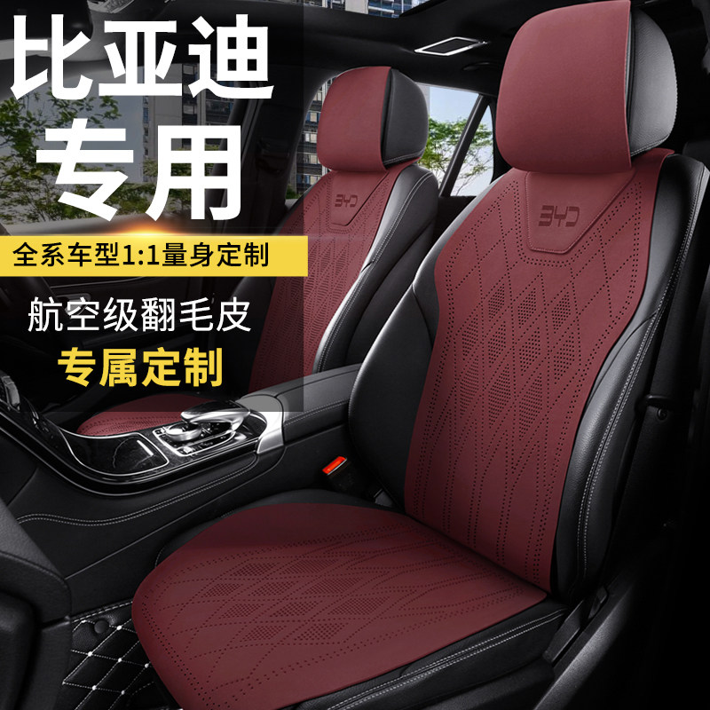 比亚迪专用宋Lpro/plus秦Lpro/plus元up/plus海豹0567汽车坐垫套
