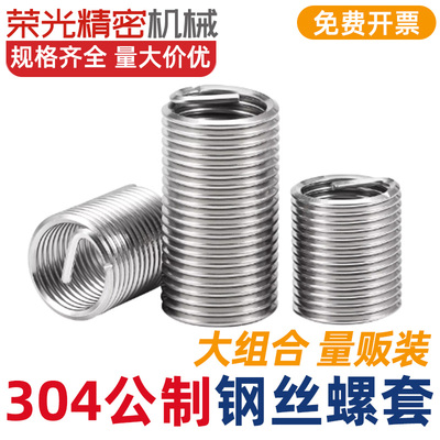304公制钢丝螺套大组合M1.2-M18