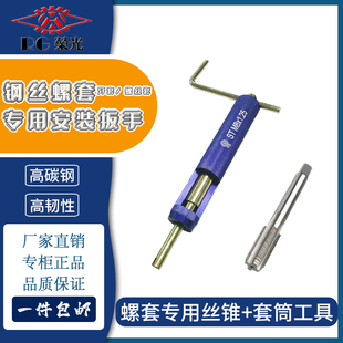 钢丝螺套安装工具/牙套套筒扳手专用丝锥M1.6M2M3M4M5M6M8M10~M24