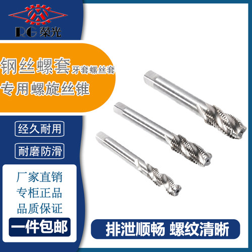钢丝螺套专用丝锥螺旋槽底孔攻牙