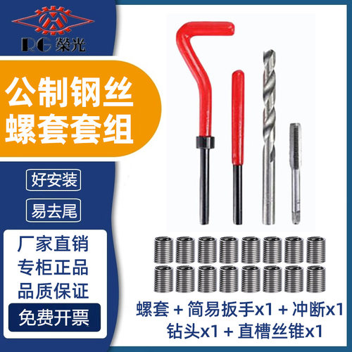 套装含螺丝套304不锈钢螺套扳手丝锥钻头冲断汽车螺纹修复工具