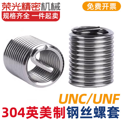 304英美制钢丝螺套单个