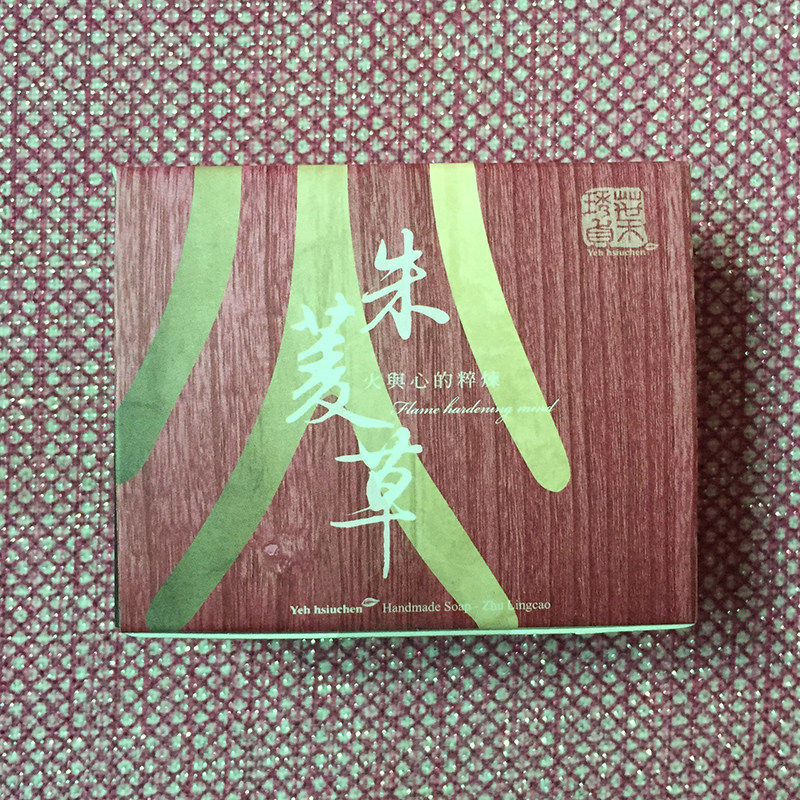 朱菱草果皂洗脸洗澡按摩去妊娠纹橘皮纹褐果洁面皂天然手工皂正品