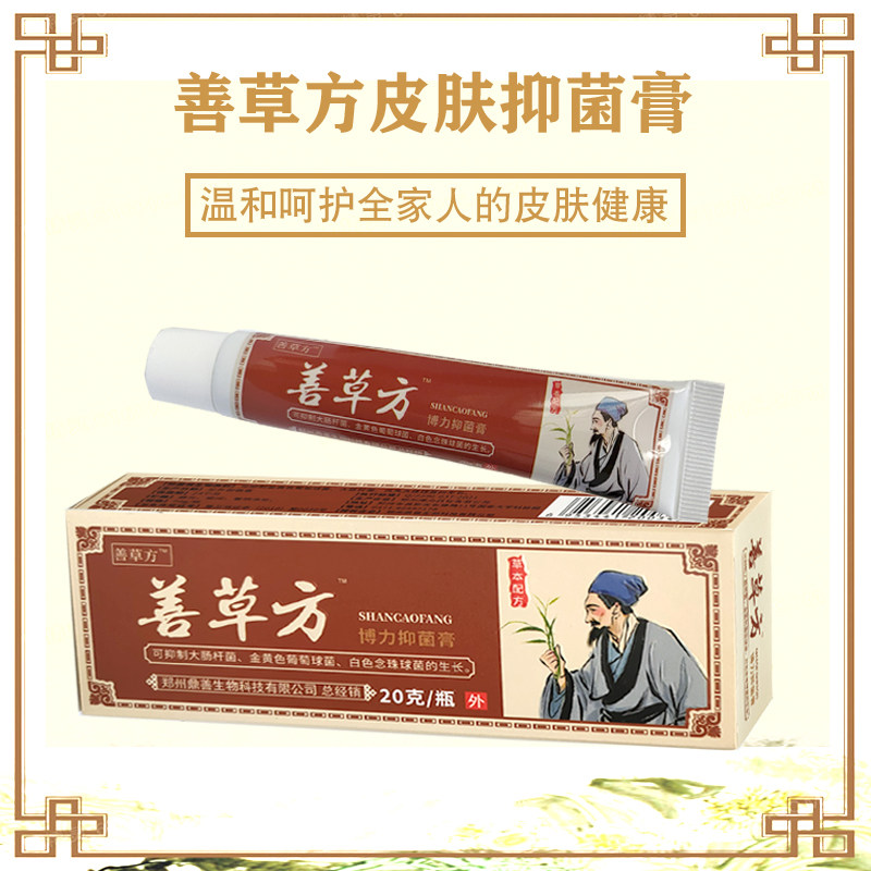 善草方皮肤抑菌膏