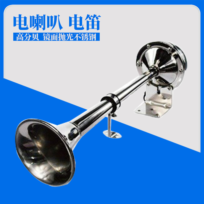 船用电喇叭不锈钢游艇汽车12V24V单管双管高低音电笛气喇叭喊话器