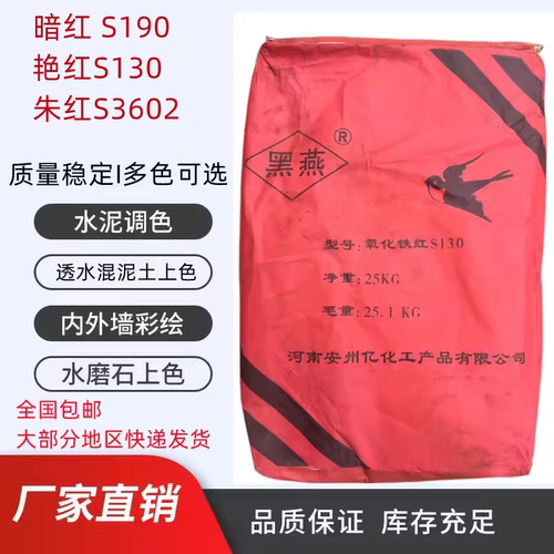 氧化铁颜料铁绿铁红黑燕平价直销