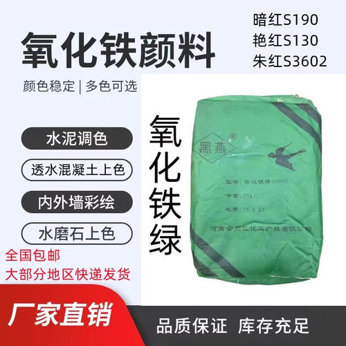 铁红氧化铁铁绿氧化铁黄铁黑