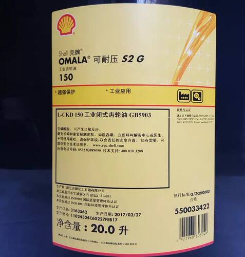 壳牌可耐压齿轮油Omala S2 G 68 100 150 220 320 460 680号20L