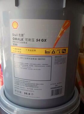壳牌可耐压S4 GX68 100 150 220 320 460 680号合成齿轮油20L