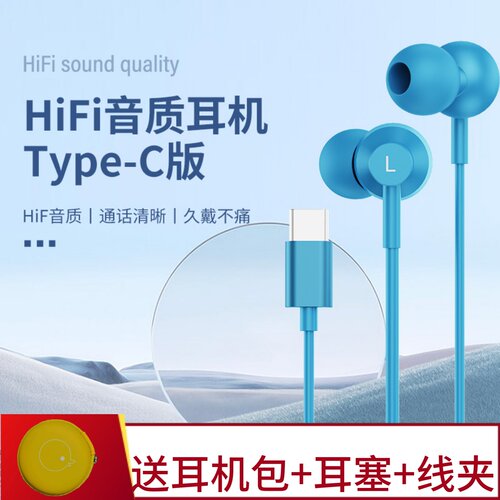 Type-C数字音频有线耳机