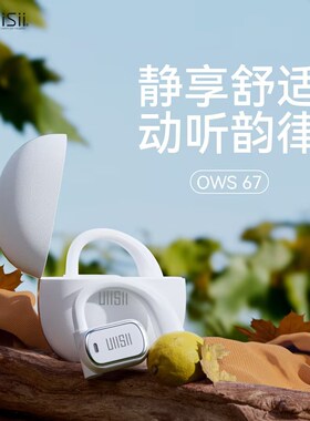 UiiSii云仕OWS-67无线蓝牙耳机开放式不入耳运动跑步游戏2024新款