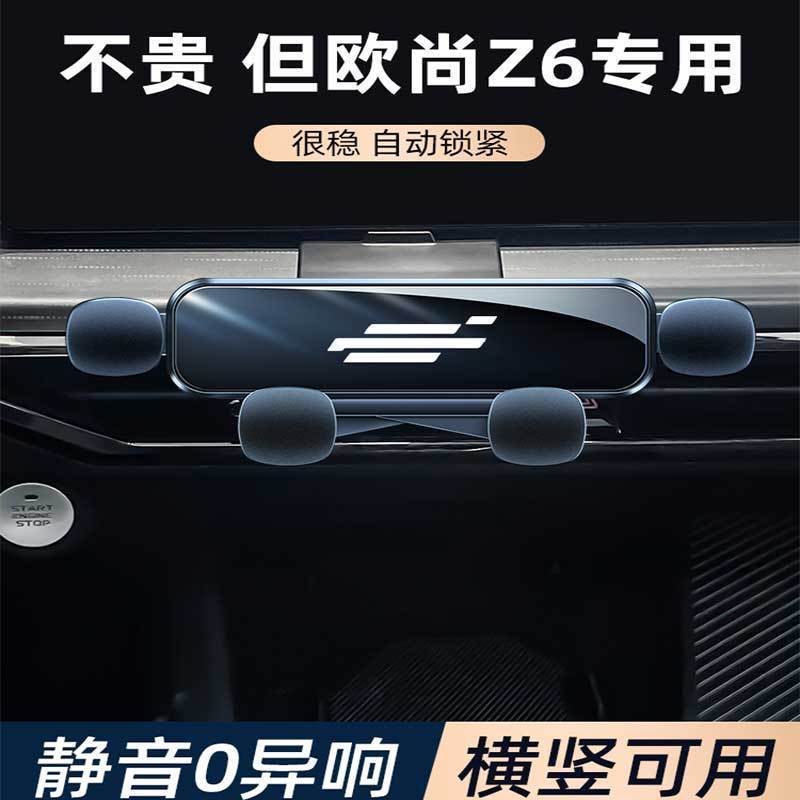 适用长安欧尚z6车载手机支架内饰改装专用欧尚z6导航架静音卡扣式