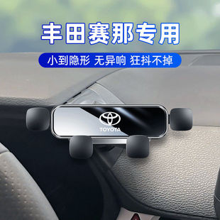 适用丰田21-22款sienna赛那车载手机支架专用内饰中控台导航架新