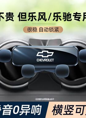 适用于雪佛兰06-10款乐风车载手机支架乐驰专用卡扣式防抖导航架