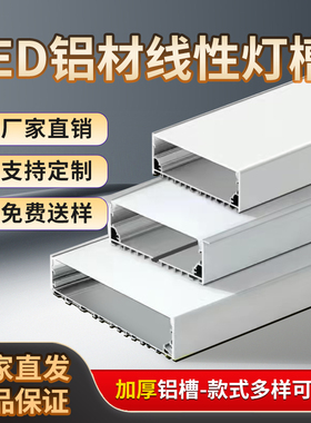 led线形灯暗装线条灯条形嵌入式铝合金灯槽吊顶线性灯明装线型灯