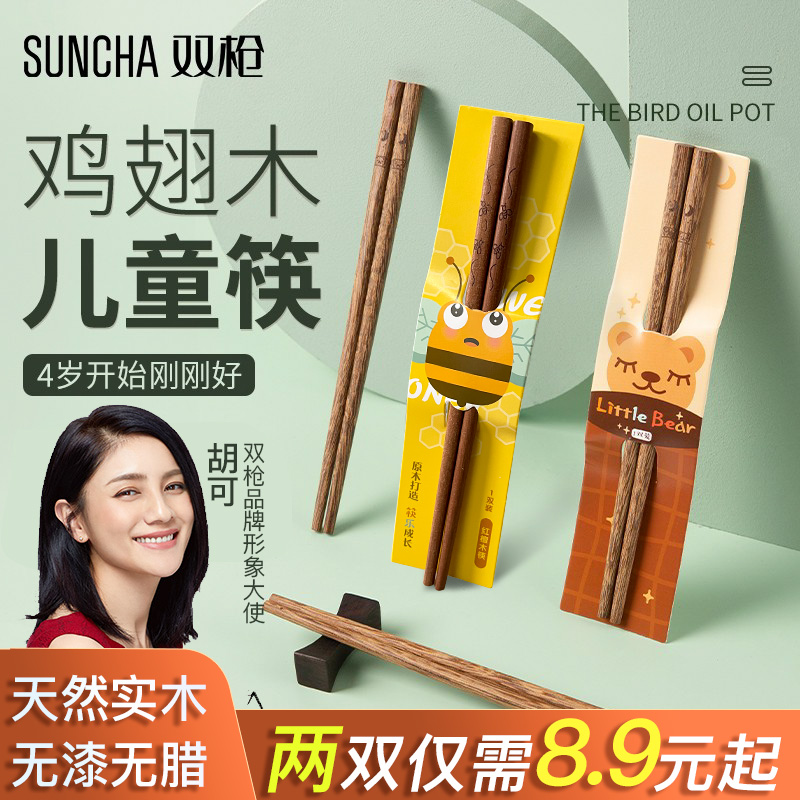 双枪儿童筷子家用实木无漆无蜡幼儿园小孩宝宝专用训练快子套装短