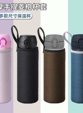 通用手提水杯套保温杯保护套加厚