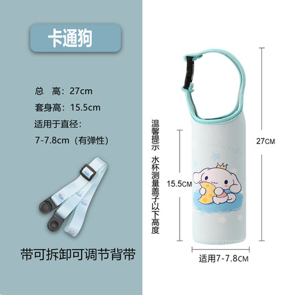 大号杯套7-7.5cm通用水杯套保温杯保护套背带斜挎手提儿童水壶袋