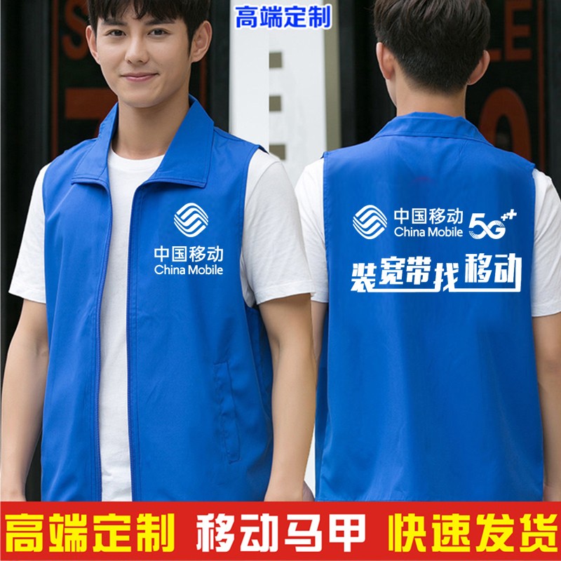马甲定制电信工作服中国移动营业