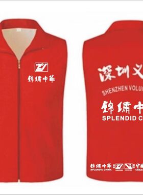 深圳义工马甲定制志愿者义工定制
