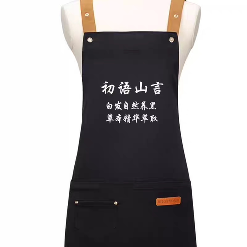 初语山言黑色围裙防脱生发男女工