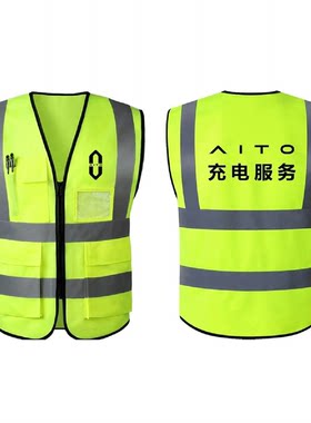 反光背心AITO问界汽车维修工作服