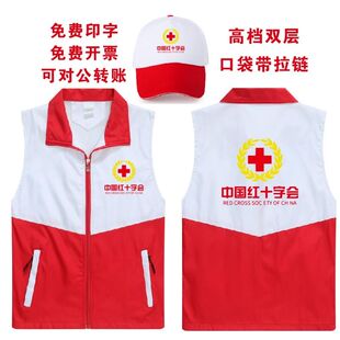 红十字会马甲订制拼接色高档双层马甲定制应急救援背心广东志愿者