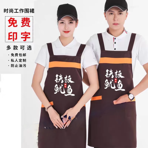 铁板鱿鱼工作围裙订做水果店