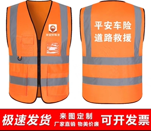 中国平安马甲工作服定制好车主年检查勘救援服务反光工服印字LOGO