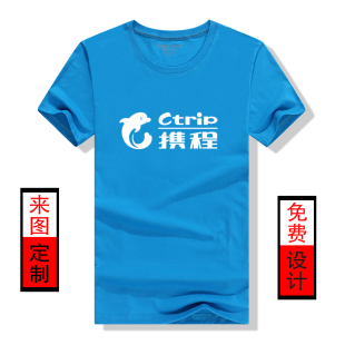 携程工作服短袖定制去哪儿网携程旅游团队纯棉t恤文化POLO衫定做