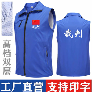 体育赛事篮球比赛裁判教练员马甲定制演唱会学校运动会透气背心