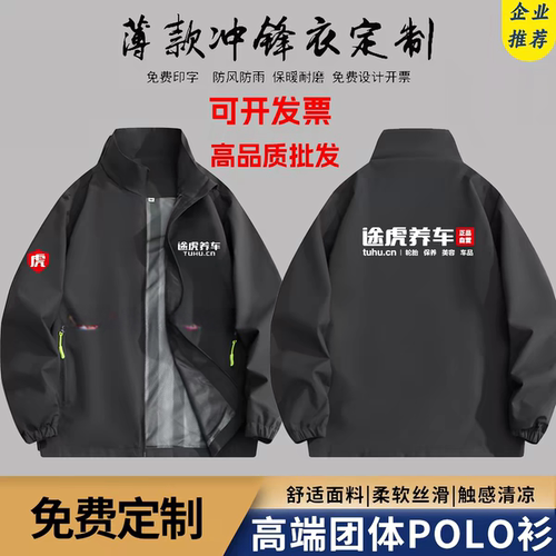春途虎养车工作服冲锋衣定制印logo夏季4S店男女工装夹克防雨外套