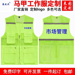 市场管理马甲工作服定制路政工装网格反光马夹背心文化衫印logo字