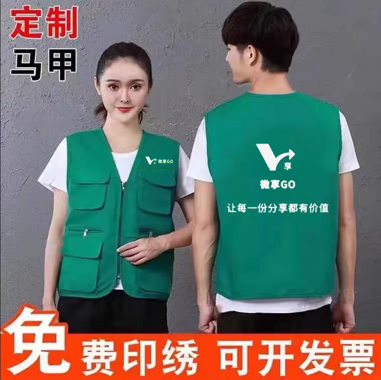 微享GO宣传推广马甲定制印字配送骑手绿色团体工作服广告宣印logo,个性定制/设计服务/DIY,马甲定制/加工,淘宝优惠券,粉丝福利购,淘宝优惠卷