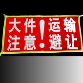牛津布货车放大号光照号码 反光定做运输车半挂车扩大号货车放大号