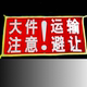 牛津布货车放大号光照号码 反光定做运输车半挂车扩大号货车放大号