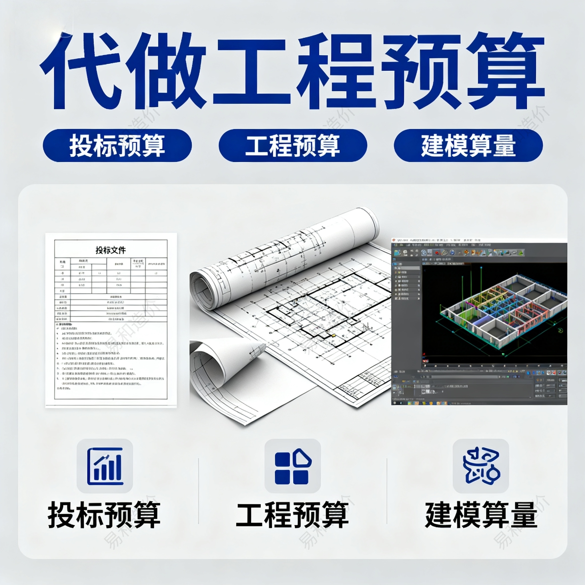 代做工程造价预算招投标报价结算概算建模广联达算量定额组价编制
