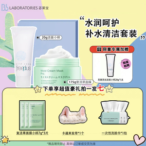 【香港直邮】bblab复活草敏感肌涂抹式面膜修复补水保湿滋养提亮