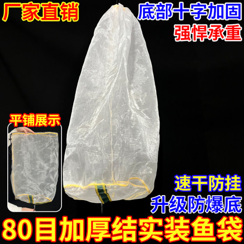 80目小眼钓鱼袋鱼护养殖孵化