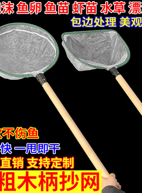 实心木把细眼100目抄网实心包边圈网头养鱼虾鱼卵鱼苗虾苗专用网