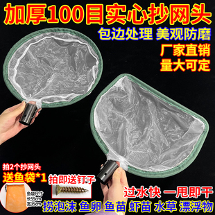 实心100目捞鱼网包边防磨网捞小鱼虾鱼苗虾苗打捞网泡沫水草网头