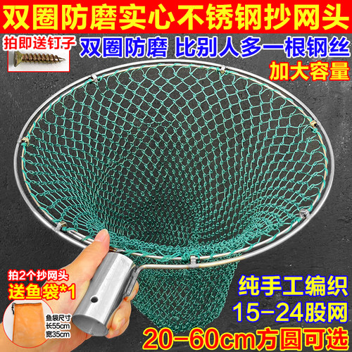 双层实心不锈钢抄网结实一体加深加粗大眼网钓鱼捞大物专用抄网头
