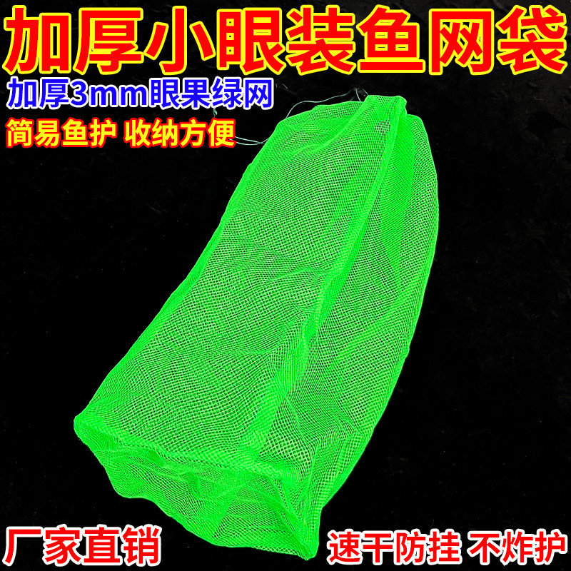 赶海简易加厚装鱼袋细眼小眼网兜装鱼虾蟹便携式钓鱼装鱼鱼护装备