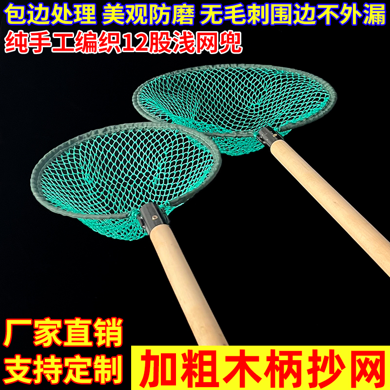 包边防磨抄网一整套鱼网捞鱼浅网12股网超硬实心抄网头捞鱼虾贝类