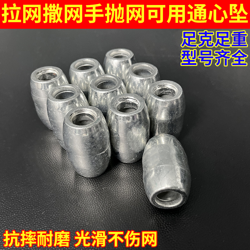 拉网坠子坠通心通心挂网甩网空心底坠钢坠拉网撒网网脚渔网铁坠